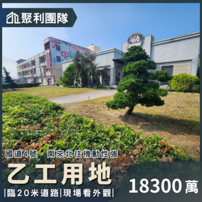 1658_大甲區｜國道4號都計內乙工用地 18300.png