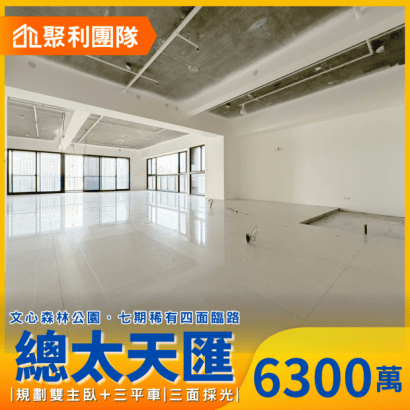 1865_頂級總裁住所七期文心森林公園第一排無限視野3平車.png
