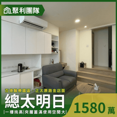 1870_北屯百億醫療園區正太原路金店面_總太明日_.png