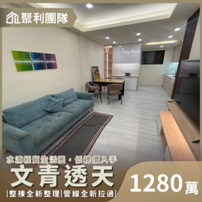 1909_水湳經貿文青透天.png