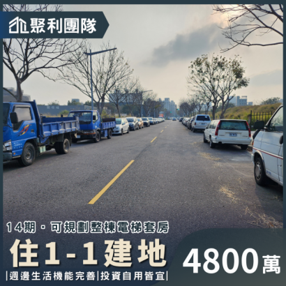 1760_14期住1-1建地_B_ 5350.png