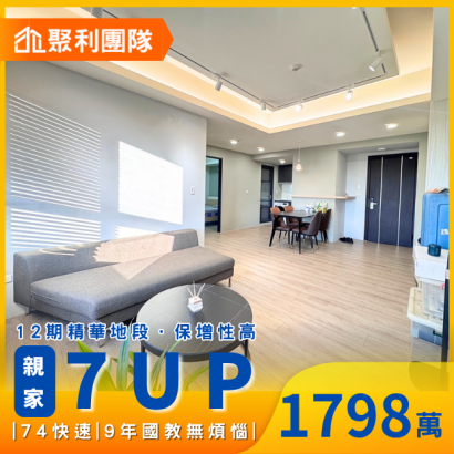 1657西屯12期小豪宅網美大兩房附車位_7UP_.png