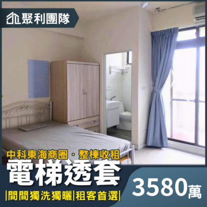 1115_中科東海整棟收租11套電梯透套.png
