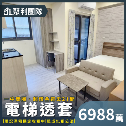 1941_一中商圈超讚金雞母全新21間電梯透套.png