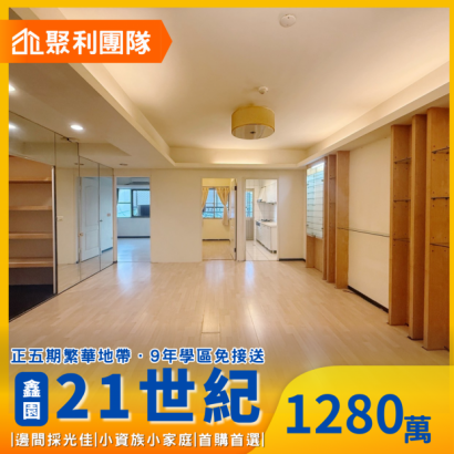1948_南屯五期鑫園21世紀稀有釋出兩房戶.png