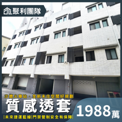 1976_沙鹿全新質感社區透套.png