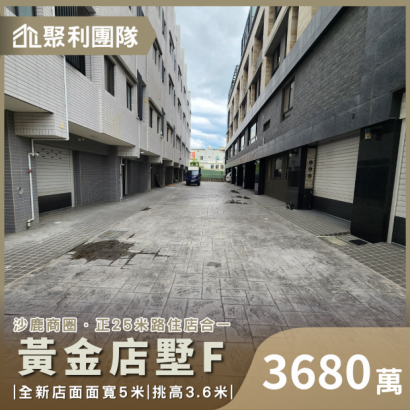 1974_臨27米路全新雙車位電梯黃金店墅F.png