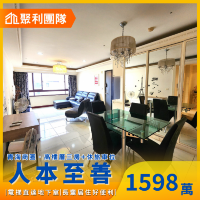 1968_青海商圈人本至善高樓層三房_休旅車位.png