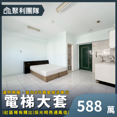 1985_逢甲商圈｜低總價電梯大套附車位.png