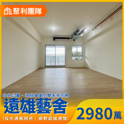 1883_遠雄藝舍｜最佳棟別三房平車視野戶.png