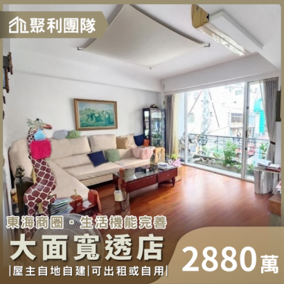 2001_稀有釋出~中科東海商圈10米大面寬透店.png