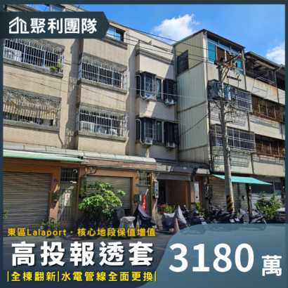 2006_東區Lalaport~17套~大地坪高投報透套.png