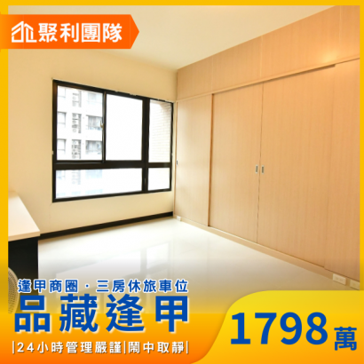1497_文修公園旁高樓層三房車位.png