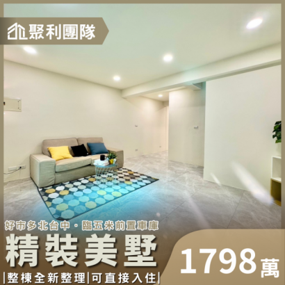 1703_北屯14期旁前院停車精裝透天.png