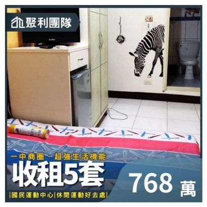 2010_C767_中國醫崇德商圈低總價收租5套房_勿上廣_.jpg