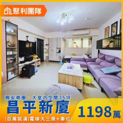 2023_四維捷運站百萬裝潢~室內35坪大三房附車位.png