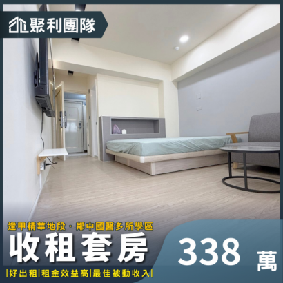 2032_逢甲商圈~收租套房.png