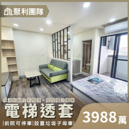 2057_水湳經貿全新整理獨洗獨曬電梯透套.png