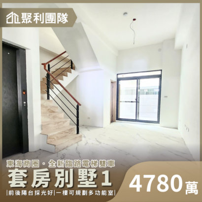 C819_中科全新臨路霸氣孝親電梯雙車全套房別墅1.png C819_中科全新臨路霸氣孝親電梯雙車全套房別墅1.png
