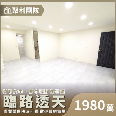 2083_曉明女中旁三大商圈林路透天.png