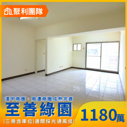 2007_至善河畔旁-至善綠園三房車位.png