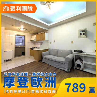2131西屯逢甲商圈精品大一房雙陽台_摩登歐洲_.png 2131西屯逢甲商圈精品大一房雙陽台_摩登歐洲_.png