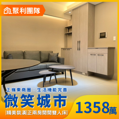2159微笑城市｜精裝2房平車.png