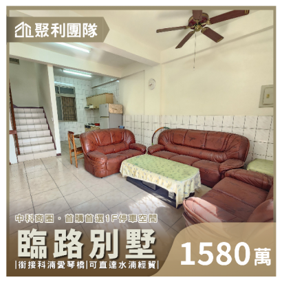 2073_西屯中科低總價臨路別墅.png 2073_西屯中科低總價臨路別墅.png