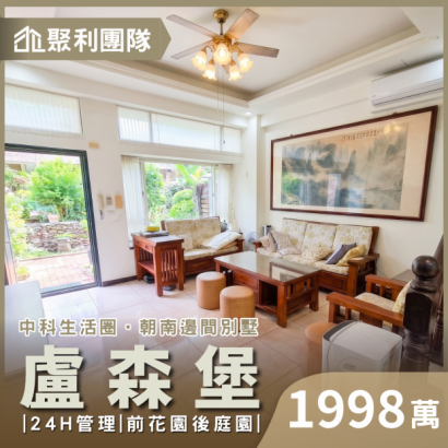 2216中科朝南邊間別墅.png