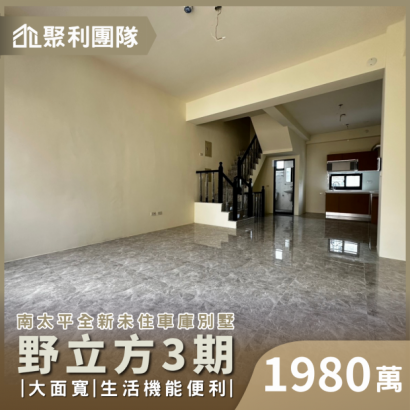 2236南太平萬家福旁全新未住車庫別墅_A1_.png 2236南太平萬家福旁全新未住車庫別墅_A1_.png