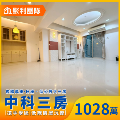 2222西屯中科|俊國萬里日座|低公設大三房.png 2222西屯中科|俊國萬里日座|低公設大三房.png