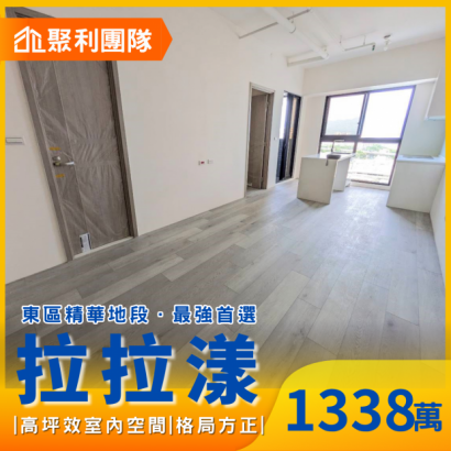 2262全新東區輕奢首購首選公園旁兩房視野宅.png