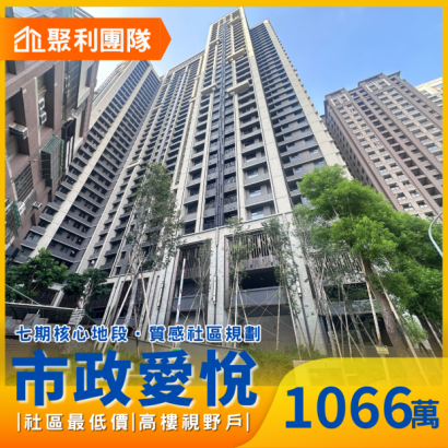 2267-7期市政愛悅社區最低價高樓視野戶2房車位.png 2267-7期市政愛悅社區最低價高樓視野戶2房車位.png